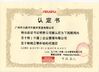 中国 Guangzhou Damin Auto Parts Trade Co., Ltd. 認証